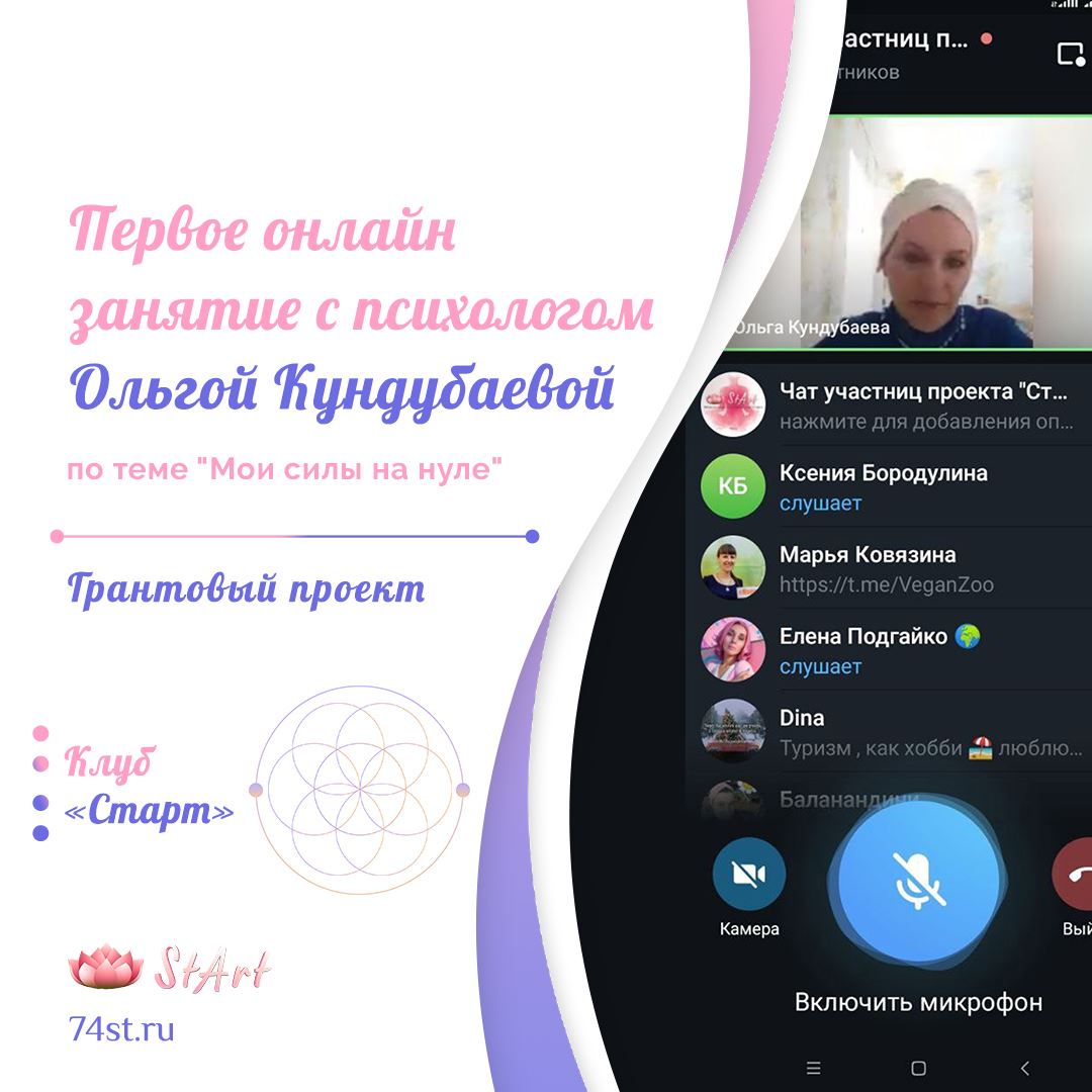 Первое онлайн занятие с психологом Ольгой Кундубаевой